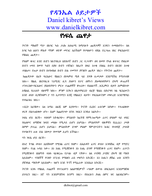 የነፍሴ ጨዋታ.pdf